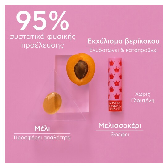 BEE PRINCESS LIP CARE - ECO ΜΕ ΒΙΟΛΟΓΙΚΟ ΒΕΡΙΚΟΚΟ & ΒΙΤΑΜΙΝΕΣ 3