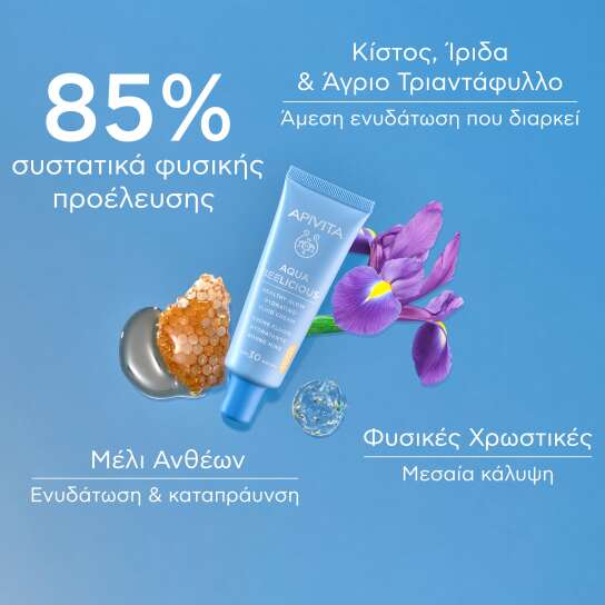 AQUA BEELICIOUS ΛΕΠΤΟΡΡΕΥΣΤΗ ΚΡΕΜΑ ΕΝΥΔΑΤΩΣΗΣ ΓΙΑ ΦΥΣΙΚΗ ΛΑΜΨΗ SPF30 2