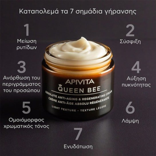 QUEEN BEE ΚΡΕΜΑ ΗΜΕΡΑΣ ΑΠΟΛΥΤΗΣ ΑΝΤΙΓΗΡΑΝΣΗΣ & ΑΝΑΓΈΝΝΗΣΗΣ ΕΛΑΦΡΙΑΣ ΥΦΗΣ 1