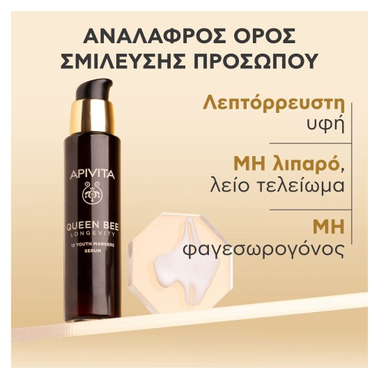 QUEEN BEE LONGEVITY 12 YEARS MARKERS SERUM 8