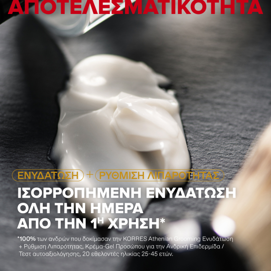ATHENIAN GROOMING ΚΡΕΜΑ GEL ΠΡΟΣΩΠΟΥ ΓΙΑ ΑΝΔΡΕΣ 5