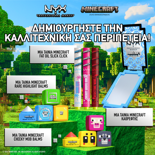 ΜΙΑ ΤΑΙΝΙΑ MINECRAFT RARE HIGHLIGHT BALMS 8