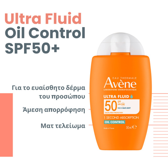 ULTRA FLUID ΟIL CONTROL SPF50+ 2