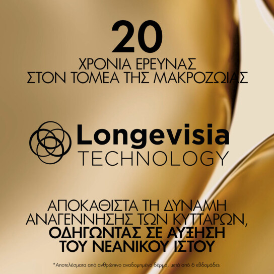 NEOVADIOL LONGEVITY ΚΡΕΜΑ ΑΝΑΔΟΜΗΣΗΣ 6
