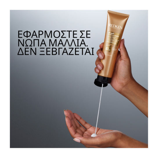 ALL SOFT LEAVE-IN MOISTURE RESTORE ΓΙΑ ΒΑΘΙΑ ΕΝΥΔΑΤΩΣΗ 4