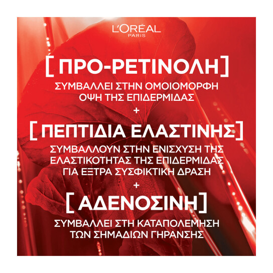 REVITALIFT CLASSIC ΟΡΟΣ ΠΡΟΣΩΠΟΥ ΜΕ ΠΟΛΛΑΠΛΗ ΔΡΑΣΗ ΑΝΟΡΘΩΣΗΣ 6