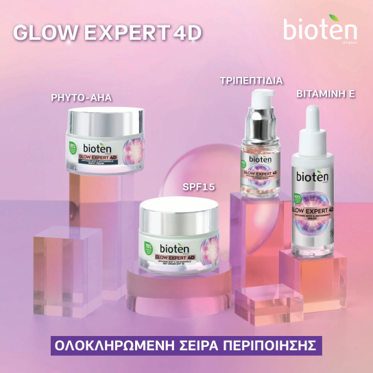 GLOW EXPERT 4D ΔΡΑΣΗ ΚΑΤΑ ΤΩΝ ΠΑΝΑΔΩΝ & ΤΩΝ ΡΥΤΙΔΩΝ ΚΡΕΜΑ ΝΥΧΤΑΣ  5