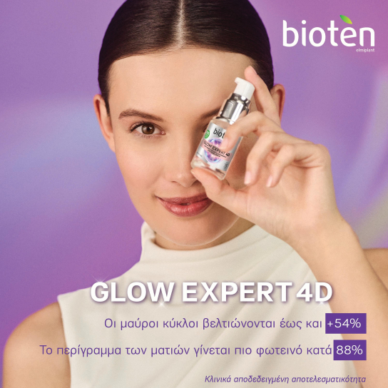 GLOW EXPERT 4D ΑΝΤΙΡΥΤΙΔΙΚΟΣ ΟΡΟΣ ΜΑΤΙΩΝ  2