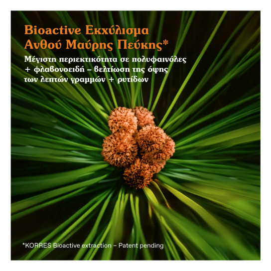 BLACK PINE PRIMUS ΛΕΙΑΝΣΗ ΡΥΤΙΔΩΝ + ΕΛΑΣΤΙΚΟΤΗΤΑ ΚΡΕΜΑ ΝΕΟΤΗΤΑΣ ΗΜΕΡΑΣ 3