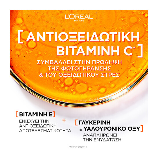 REVITALIFT CLINICAL VITAMIN C ΚΑΘΗΜΕΡΙΝΗ ΚΡΕΜΑ ΠΡΟΣΤΑΣΙΑΣ ΜΕ UV 18