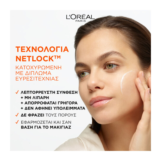 REVITALIFT CLINICAL VITAMIN C ΚΑΘΗΜΕΡΙΝΗ ΚΡΕΜΑ ΠΡΟΣΤΑΣΙΑΣ ΜΕ UV 19