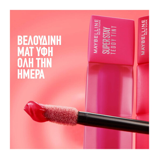  SUPER STAY TEDDY TINT ΜΑΤ ΒΕΛΟΥΔΙΝΟ ΚΡΑΓΙΟΝ 2