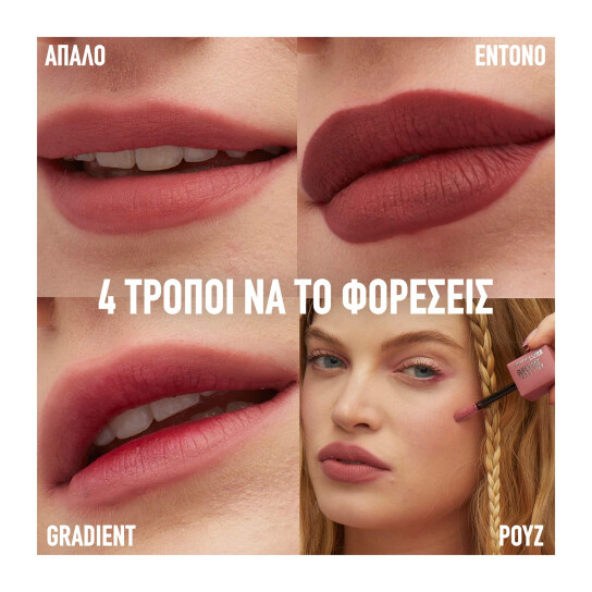  SUPER STAY TEDDY TINT ΜΑΤ ΒΕΛΟΥΔΙΝΟ ΚΡΑΓΙΟΝ 3