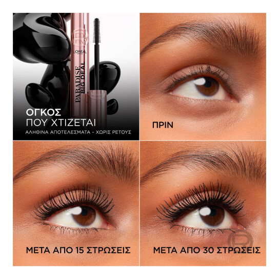 PARADISE BIG DEAL MASCARA BLACK 2