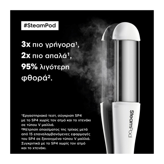 L’ORÉAL PROFESSIONNEL STEAMPOD 4.0 ΙΣΙΩΤΙΚΗ ΠΡΕΣΑ ΑΤΜΟΥ 1