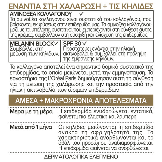 AGE PERFECT ΚΡΕΜΑ ΗΜΕΡΑΣ SPF30 3