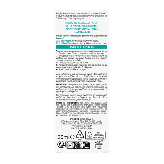 BRIGHT REVEAL ΑΠΟΛΕΠΙΣΤΙΚΟ PEELING ΠΡΟΣΩΠΟΥ ΚΑΤΑ ΤΩΝ ΣΚΟΥΡΩΝ ΚΗΛΙΔΩΝ  5