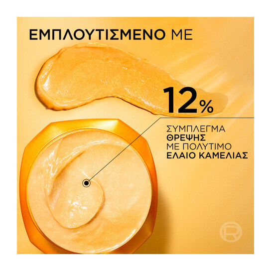 ELVIVE EXTRAORDINARY OIL MAΣΚΑ ΘΡΕΨΗΣ 2