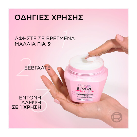 ELVIVE GLYCOLIC GLOSS ΜΑΣΚΑ ΕΝΕΡΓΟΠΟΙΗΣΗΣ 2