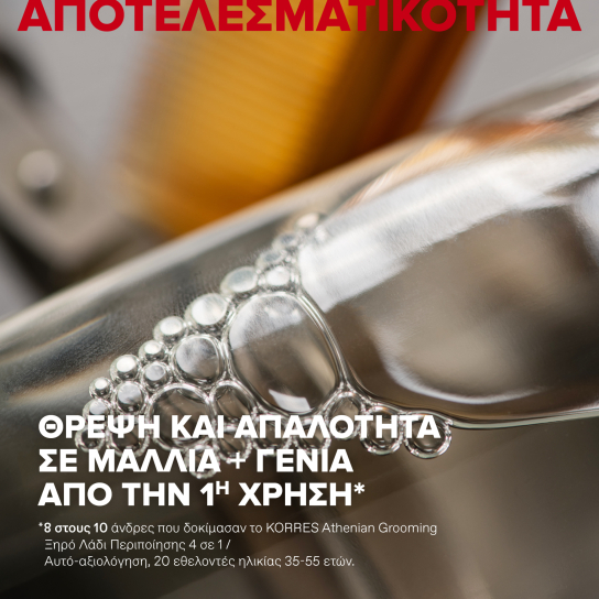 ATHENIAN GROOMING ΞΗΡΟ ΛΑΔΙ ΠΕΡΙΠΟΙΗΣΗΣ 4 ΣΕ 1 2