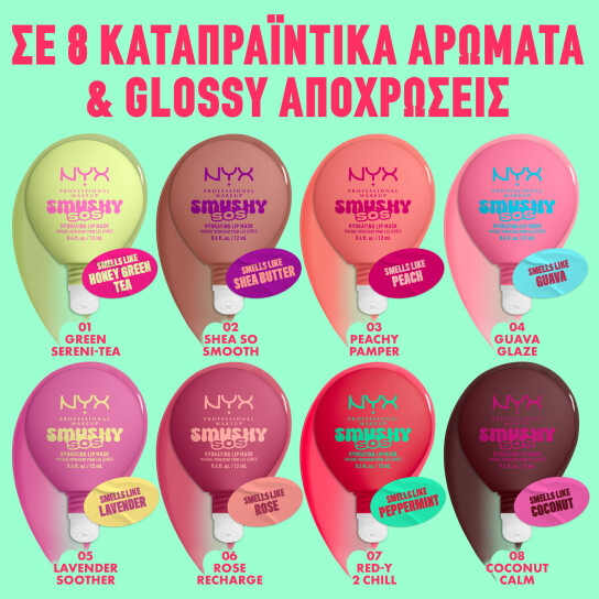 SMUSHY SOS ΕΝΥΔΑΤΙΚΗ ΜΑΣΚΑ ΧΕΙΛΙΩΝ 2