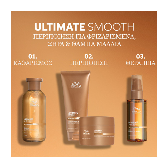ULTIMATE SMOOTH ΕΛΑΙΟ 4