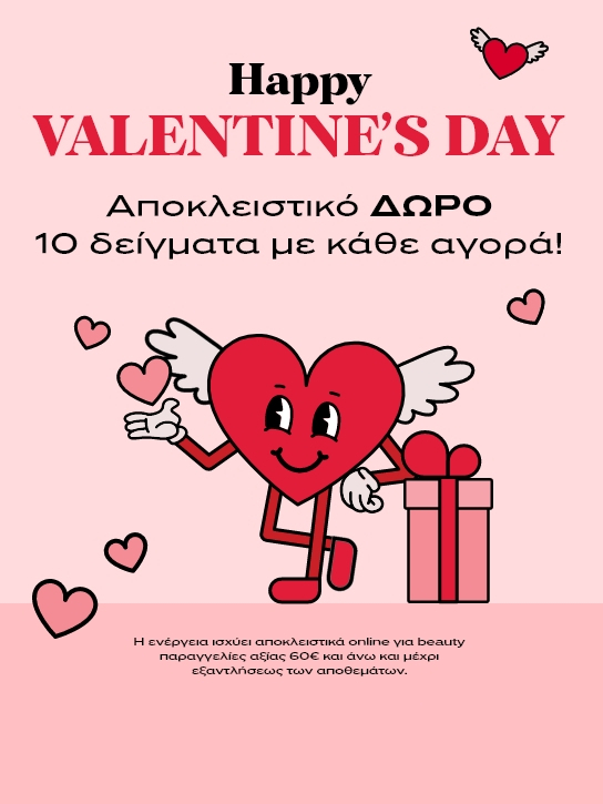 VALENTINE'S DAY ΑΠΟΚΛΕΙΣΤΙΚΟ ΔΩΡΟ 10 ΔΕΙΓΜΑΤΑ ΜΕ ΚΑΘΕ ΑΓΟΡΑ 0
