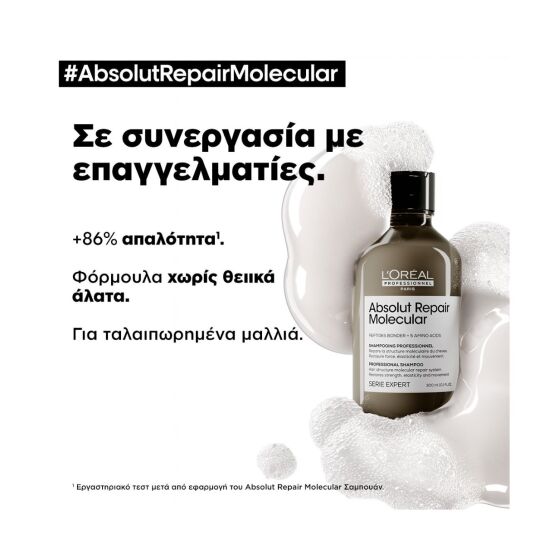 ABSOLUT REPAIR MOLECULAR ΣΑΜΠΟΥΑΝ ΜΟΡΙΑΚΗΣ ΕΠΑΝΟΡΘΩΣΗΣ ΧΩΡΙΣ ΘΕΙΙΚΑ ΑΛΑΤΑ ΓΙΑ ΤΑΛΑΙΠΩΡΗΜΕΝΑ ΜΑΛΛΙΑ  12