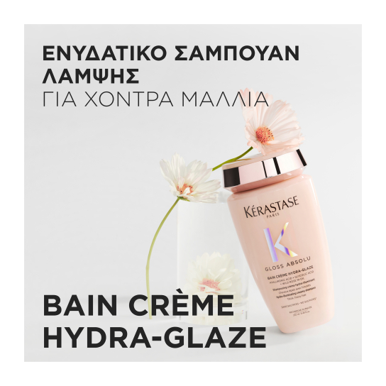 GLOSS ABSOLU BAIN CRÉME ΕΝΥΔΑΤΙΚΟ ΣΑΜΠΟΥΑΝ ΛΑΜΨΗΣ 1