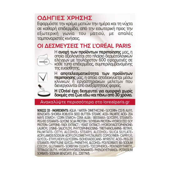 REVITALIFT CLASSIC ΑΝΤΙ-WRINKLE EYE CREAM 14