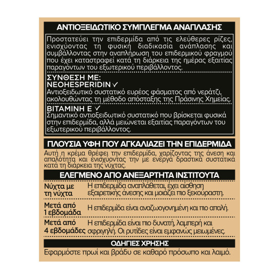 AGE PERFECT ΚΥΤΤΑΡΙΚΗ ΑΝΑΠΛΑΣΗ ΚΡΕΜΑ ΝΥΚΤΟΣ MIDNIGHT 3