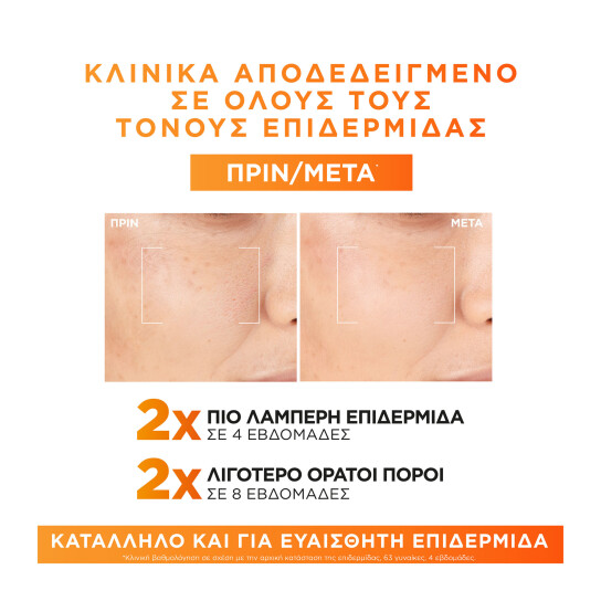REVITALIFT CLINICAL VITAMIN C ΟΡΟΣ ΠΡΟΣΩΠΟΥ ΜΕ ΒΙΤΑΜΙΝΗ C 20