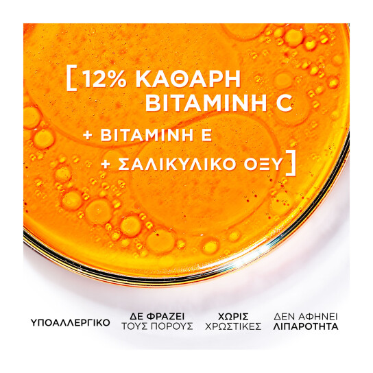 REVITALIFT CLINICAL VITAMIN C ΟΡΟΣ ΠΡΟΣΩΠΟΥ ΜΕ ΒΙΤΑΜΙΝΗ C 21