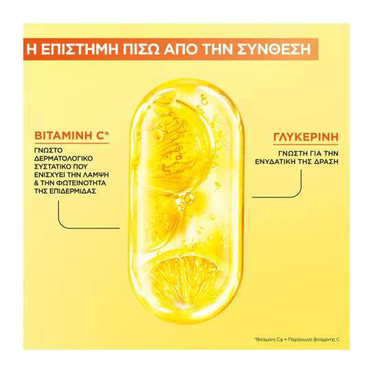 VITAMIN C ΚΡΕΜΩΔΕΣ ΤΖΕΛ ΚΑΘΑΡΙΣΜΟΥ ΓΙΑ ΛΑΜΨΗ 4