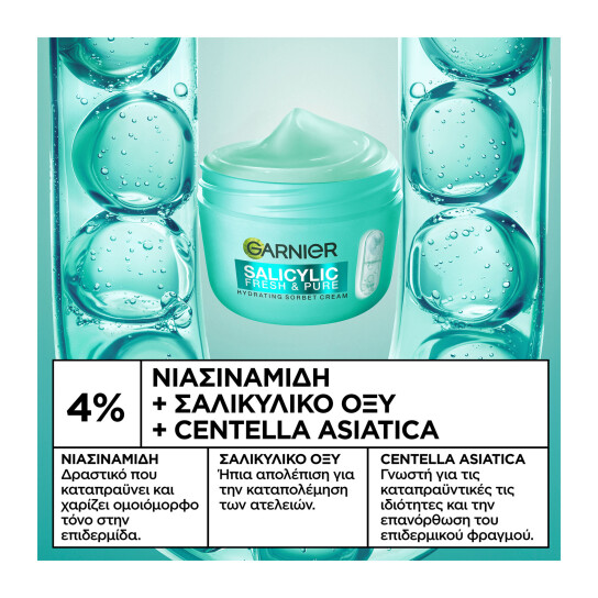 SALICYLIC FRESH & PURE ΕΝΥΔΑΤΙΚΗ ΣΟΡΜΠΕ ΚΡΕΜΑ 2